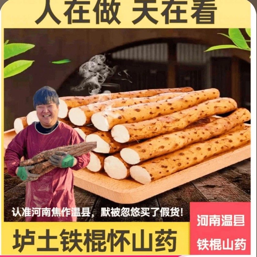 小圆家正宗河南焦作温县垆土铁棍怀山药新鲜产地直发营养软糯香甜