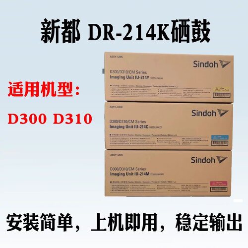 新都圣度DR-214K硒鼓