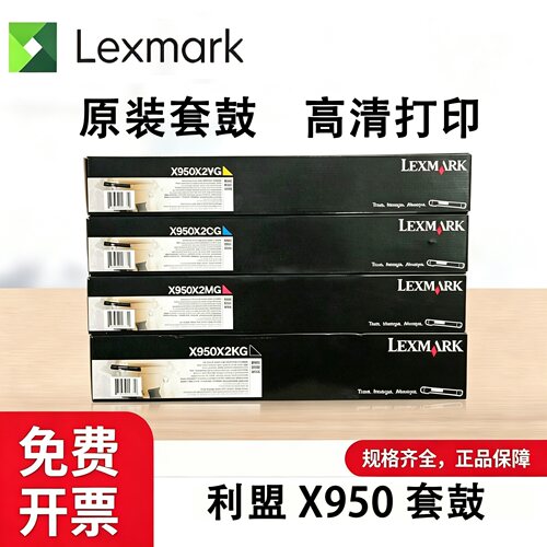 原装利盟X950打印机硒鼓