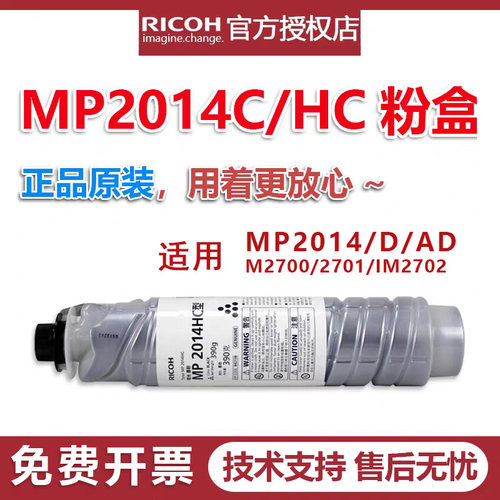 理光MP2014C2014HC碳粉盒