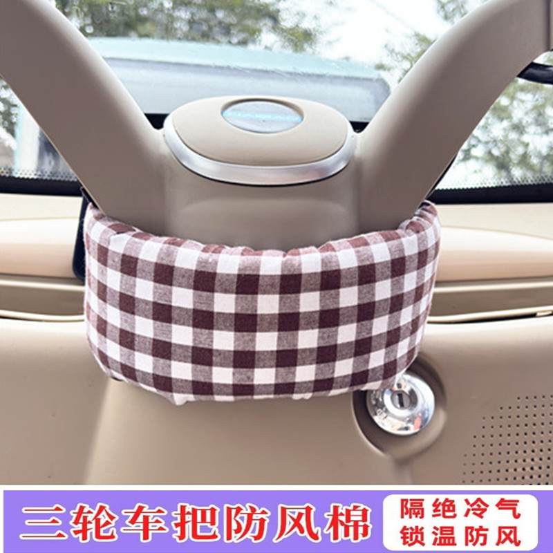 三轮车车把保暖防寒防风围脖套棉