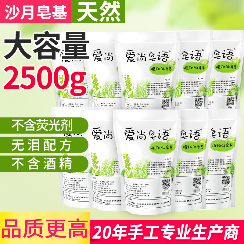 天然植物皂基5斤 自制纯diy手工皂母乳香皂材料 温和无刺激 沙月