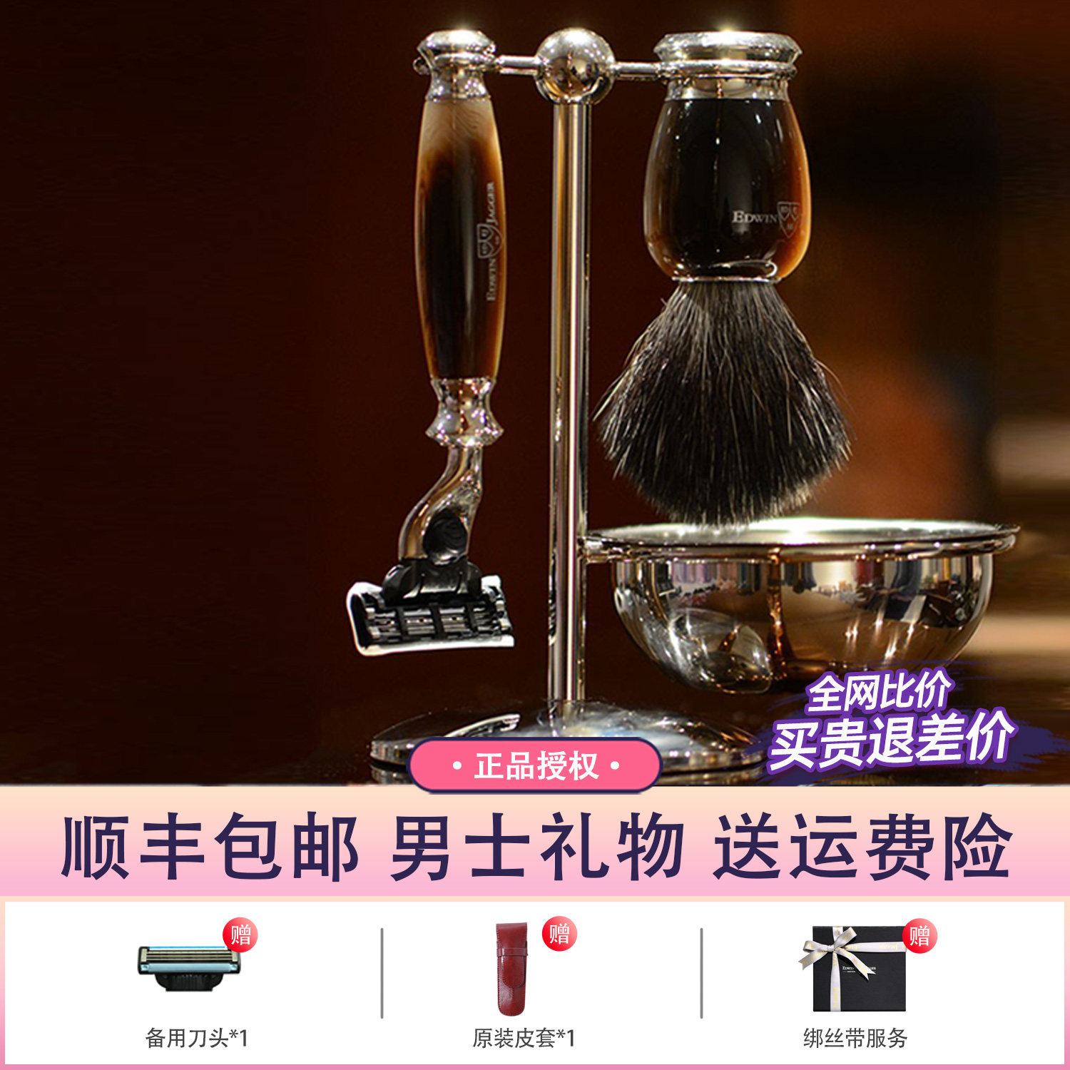 EdwinJagger手动复古剃须刮胡刀