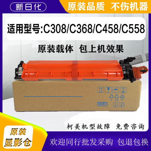 柯美DR313原装C308 368 258 458 558 658显影仓 ADC307 367显影器
