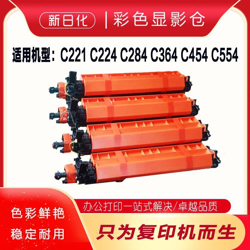 柯美DR512C221 C224 C284 C364 C454 C554 显影仓 显影器硒鼓套鼓