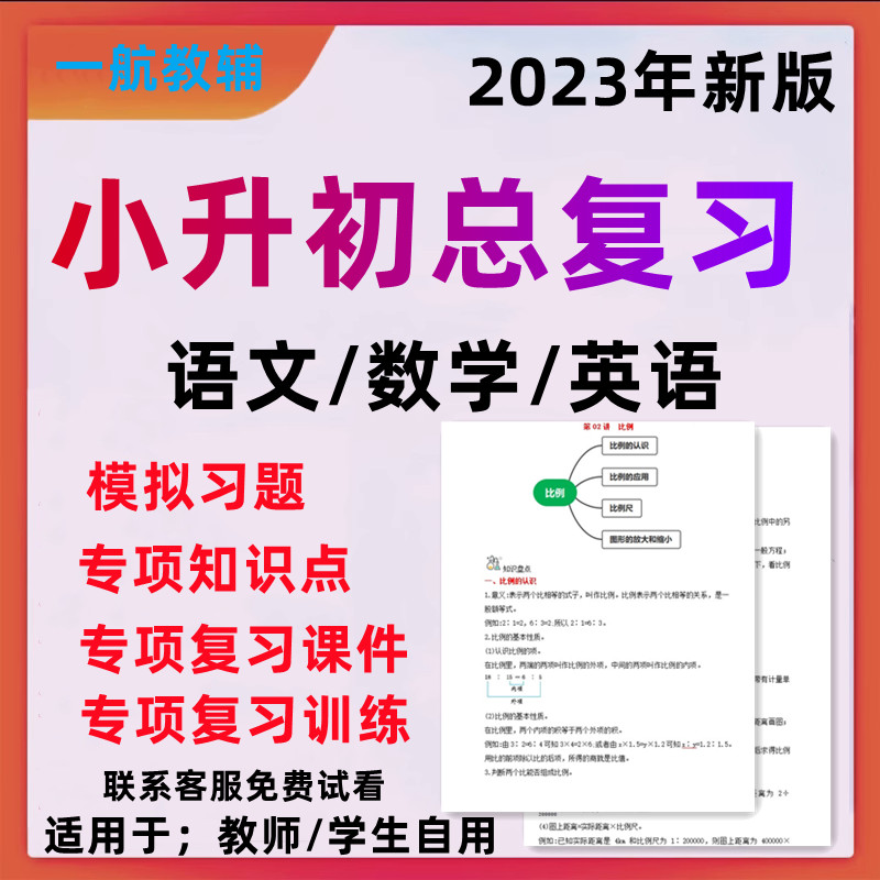 小升初英语文数学总复习课件ppt语法汇编试卷专项知识点真题电子高性价比高么？