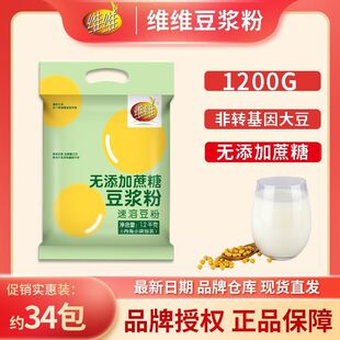维维豆浆粉无添加蔗糖1200克非转基因代早餐营养速溶学生独立包装