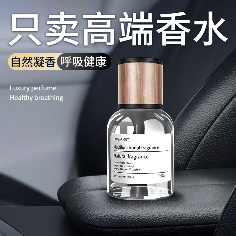车载香薰家用香水车用高级香氛持久留香车内除异味室内卫生间淡香