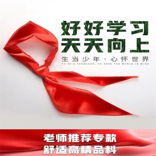 小学生棉布红领巾1.2米绸布不易缩水褪色学校通用3-6年级红领巾