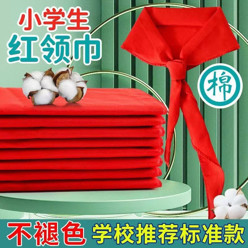 小学生红领巾通用纯棉儿童标准棉布棉全棉一年级小号1米绸缎纯色