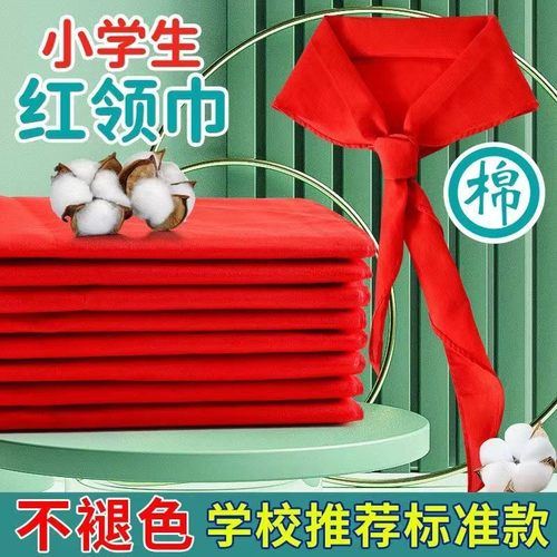 小学生红领巾通用纯棉儿童标准棉布棉全棉一年级小号1米绸缎纯色