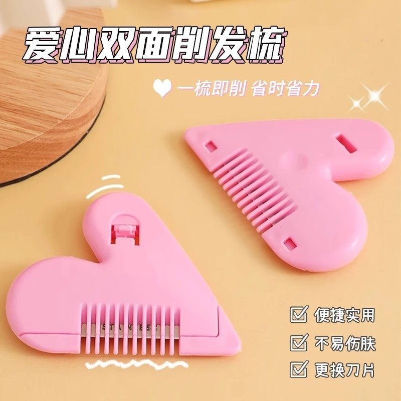 女孩爱心削发梳子家用儿童刘海修剪器理发女士打薄削发器成人神器