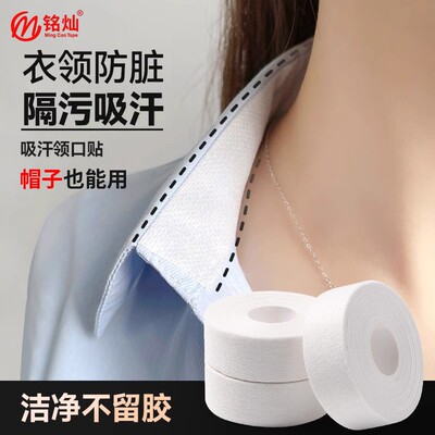 衣领贴衬衣领子防脏贴衬衫帽子一次性护领西装羽绒服领口内贴男士