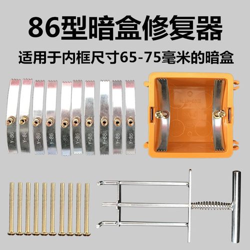 86型暗盒修复器通用开关插座底盒接线盒卡片式修补器固定补救工具