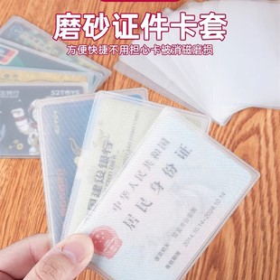 磨砂透明防消磁银行卡持卡人身份证防护罩会员卡社保卡持卡人身份