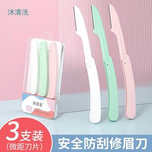 美容院專用全套裝 神器 修眉刀安全型初學者女刮眉毛刀片男士 折疊式