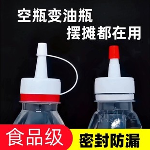 矿泉水瓶盖尖嘴转换头密封盖防漏油壶塑料嘴浇花油瓶盖子瓶口长嘴