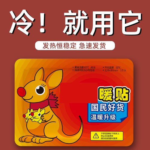 保暖自发热贴关节热贴暖宝宝贴大号暖贴防寒宫暖持久暖身贴暖宫贴