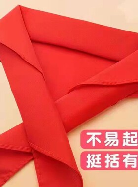 加厚红领巾不易易起球小学生通用活动红领巾大号1.2m小学生红领巾