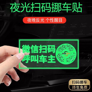 二维码 隐私 挪车电话牌车载临时停车卡汽车静电夜光贴移车电话号码