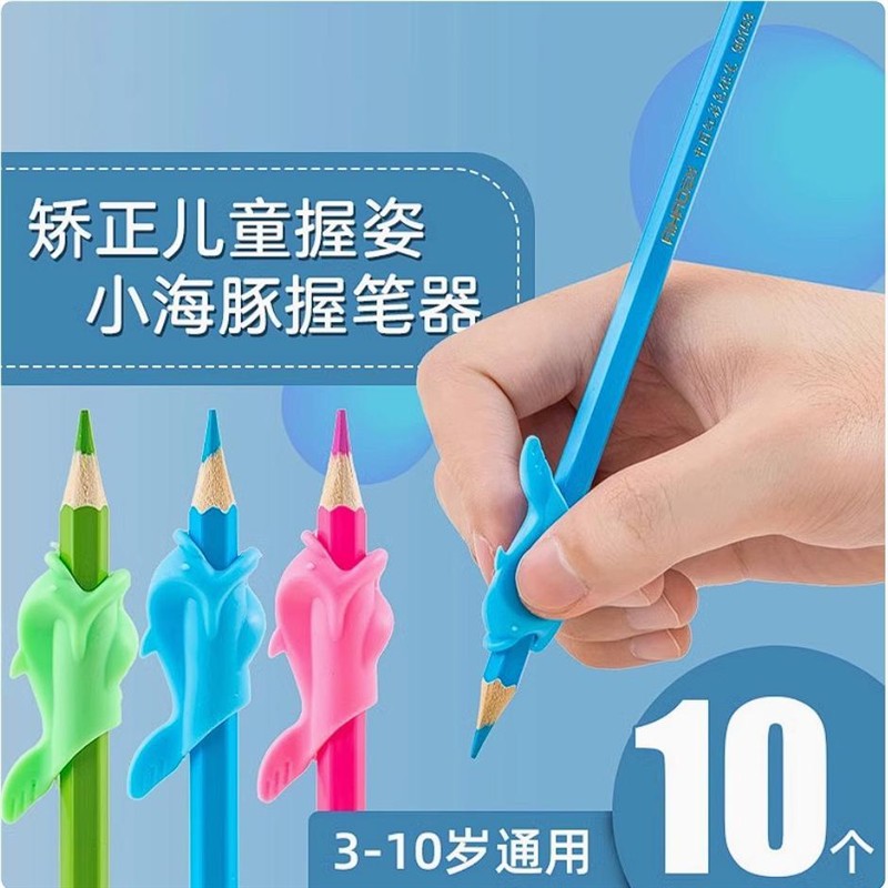 小鱼海豚握笔器幼儿园儿童小学生铅笔矫正握姿写字姿势握笔初学者