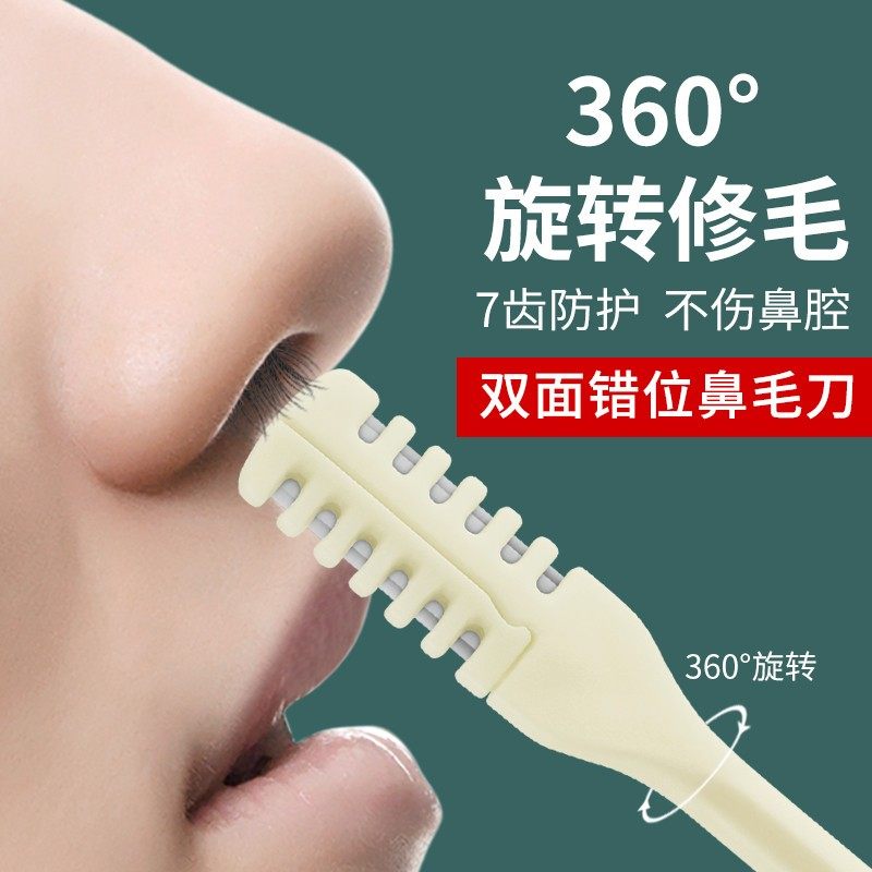 双面鼻毛刀手动清理鼻毛神器鼻毛修剪器男士专用鼻毛剪去鼻毛剃刀,家庭/个人清洁工具,鼻毛剪刀,淘宝优惠券,粉丝福利购,淘宝优惠卷