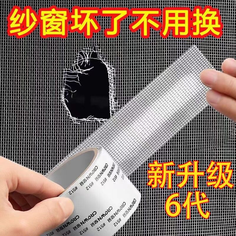 防虫纱窗修补贴胶带补洞贴补纱窗网大破洞家用自粘神器魔术贴