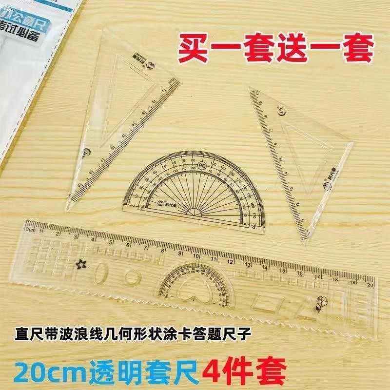 小学生套尺四件套20cm透明尺子套装三角尺量角器直尺学习用品,文具电教/文化用品/商务用品,各类尺/三角板/量角器,淘宝优惠券,粉丝福利购,淘宝优惠卷