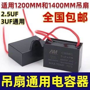 吊扇大功率3uf电容器吊扇通用电容220v风扇启动器2.5uf大容量配件