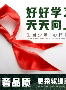 红领巾小学生通用1m抗皱绸缎儿童标准一二三四五六年级1.2米正品