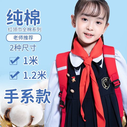 小学生纯棉红领巾新国标通用棉布儿童加厚1.2米成人初中生大号标
