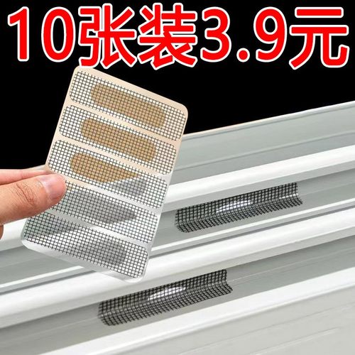 门窗流水孔防虫贴铝合金窗户排水口盖补丁纱网防虫通风窗补洞贴