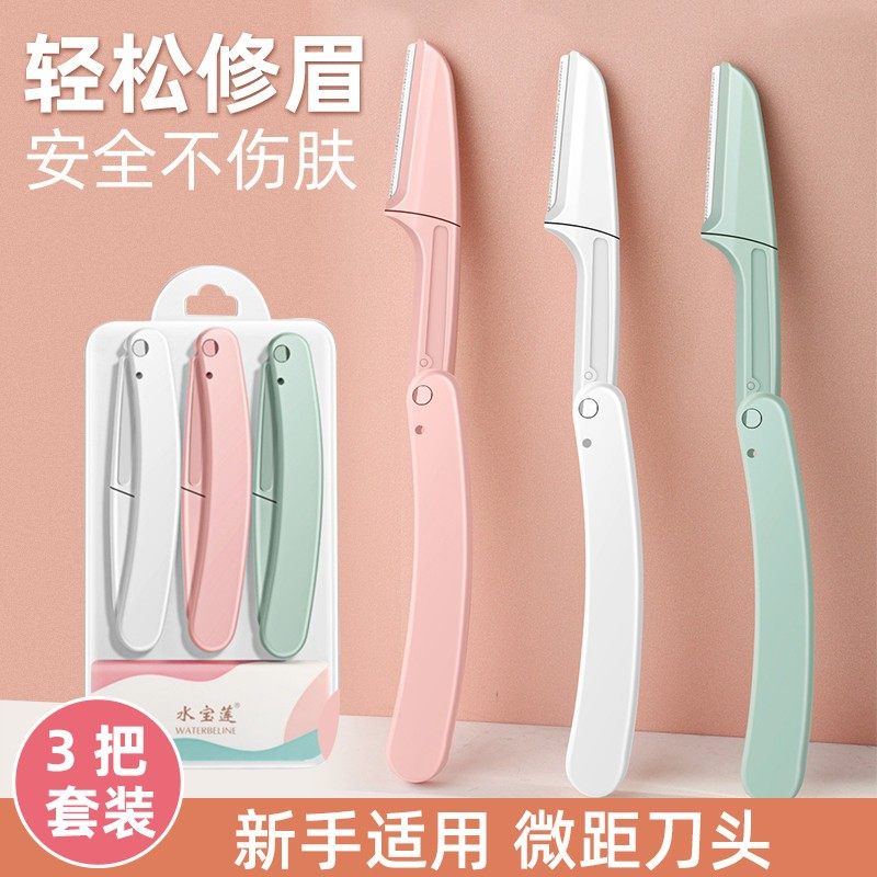 安全型修眉刀眉毛防刮伤专用剃刮神器男士女士初学者工具套装修眉,彩妆/香水/美妆工具,修眉刀,淘宝优惠券,粉丝福利购,淘宝优惠卷