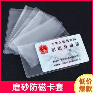 5个装透明防消磁身份证卡套金融卡套证件保护套收纳外包套IC卡套