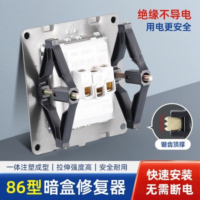 暗盒修复器86型通用暗装插座底盒线盒固定器开关盒修复神器接线盒