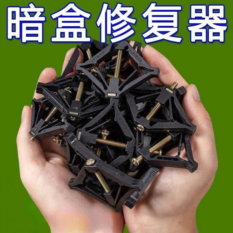 86型暗盒修覆器开 关插座墙上固定器接线 线盒底盒面板家用松动阻