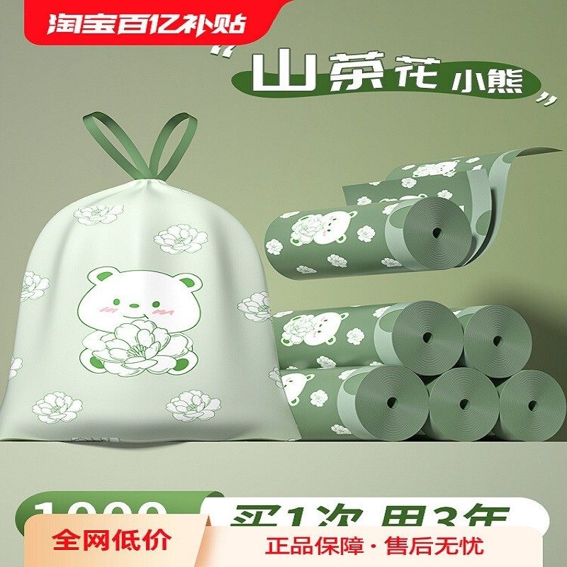 印花抽绳垃圾袋家用手提式抽绳垃圾袋厨房加厚清洁大号特厚塑料袋,包装,气泡袋,淘宝优惠券,粉丝福利购,淘宝优惠卷