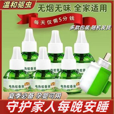 电蚊香液驱蚊器家用无味电蚊香加热器电蚊液插头酒店驱蚊液补充