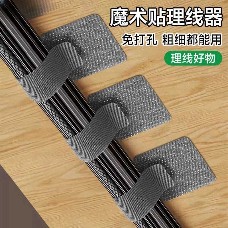 理线器数据线收纳神器桌面电脑束线魔术贴扎带电线走线固定器整理
