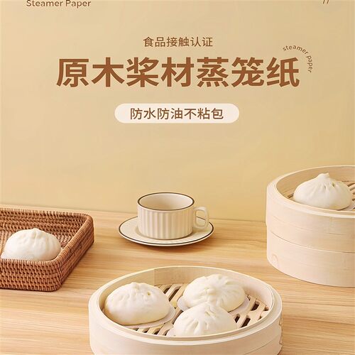 蒸笼纸蒸包子垫纸食品级家用蒸馒头专用垫纸不易粘一次性油纸蒸笼