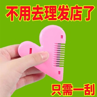 假发修剪工具爱心削发梳子家用理发打薄器刘海剪刀女孩子儿童刘海