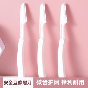 修眉刀折疊式 工具 安全型初學者化妝師男女士專業剃刮眉刀神器套裝