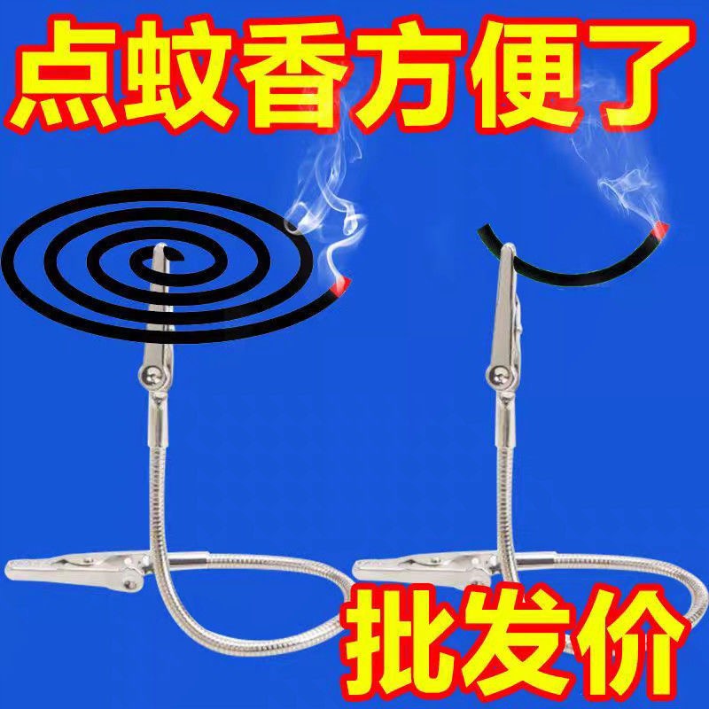 双头鳄鱼蚊香夹蚊香专用夹不易锈钢夹神器新款蚊香支架放置器