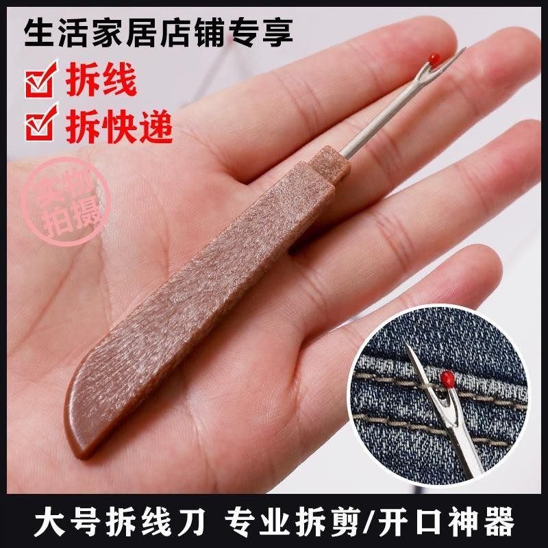 拆线器挑线刀十字绣挑线器家用手工开扣眼拆线工具日式拆线刀神器,居家布艺,缝纫DIY工具套装,淘宝优惠券,粉丝福利购,淘宝优惠卷