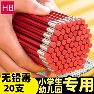 HB铅笔小学生专用儿童初学者经典红杆写字带橡皮擦头铅笔六角杆