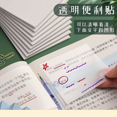 透明便利贴学生用有粘性便签纸高颜值考研错题标记重点做笔记便签