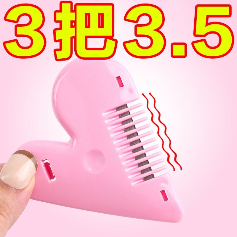 女孩爱心削发梳子家用儿童刘海修剪器理发女士打薄削发器成人神器