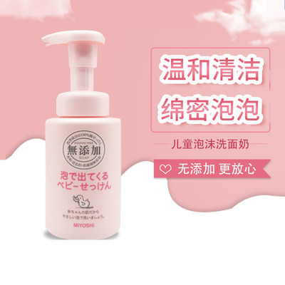 日本miyoshi三芳洗面奶男孩