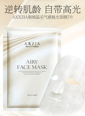 axxzia日本极光保湿7片面膜