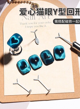 美甲新款爱心猫眼磁铁辅助专用工具Y形回形针超导磁力多功能心型